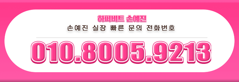 하퍼비트전화번호.gif