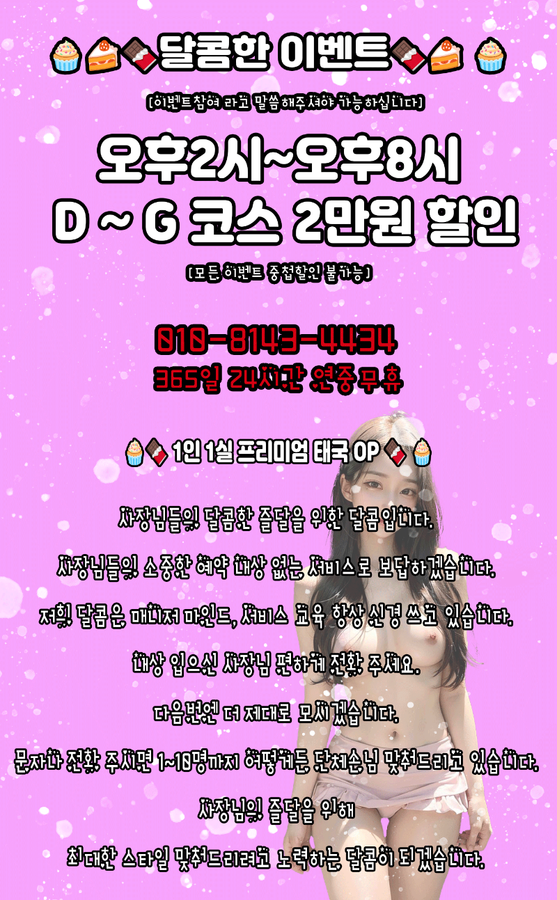 이벤트D코스.gif
